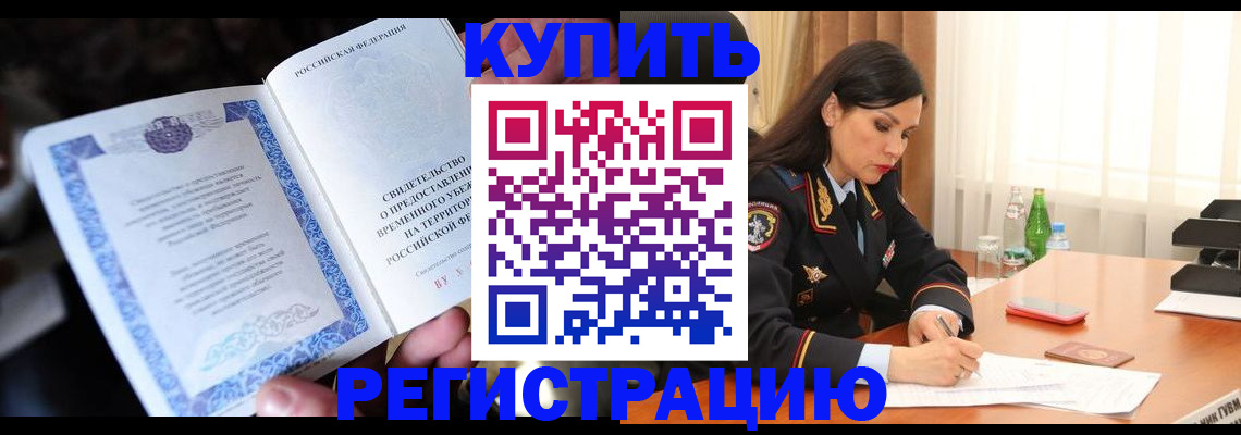 временная регистрация в квартире в Волоколамске